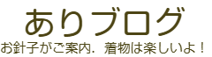 ありブログ